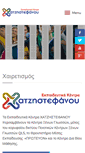 Mobile Screenshot of hatzistefanou.gr